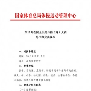 2013��ȫ��ȫ�����٣��裩����  �ܾ����������