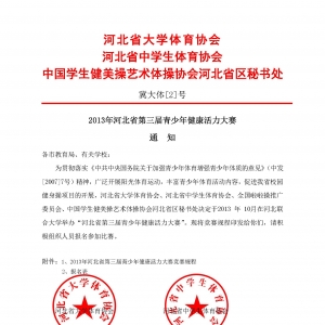 2013��ӱ�ʡ�����������꽡���������� ͨ  ֪